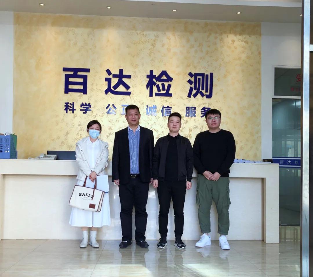 协会走访广东百达检测技术服务有限公司